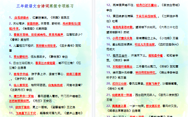 【2026寒假5页】三年级语文古诗词寒假专项练习-免费学习资料下载 - 开学吧