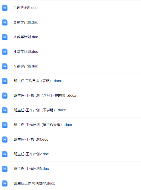 小学教师-工作计划-资料打包-教学网