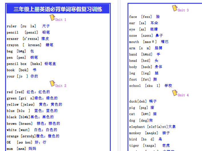 【2026寒假3页】三年级上册英语必背单词寒假复习训练-免费学习资料下载 - 开学吧