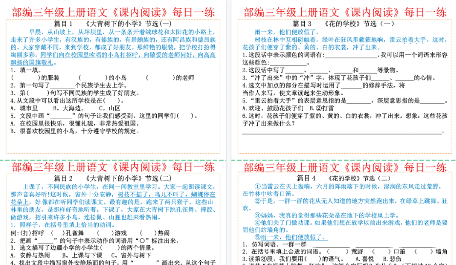 【22页高清完整版】三上语文课内阅读每日一练30篇(含答案)-免费学习资料下载 - 开学吧