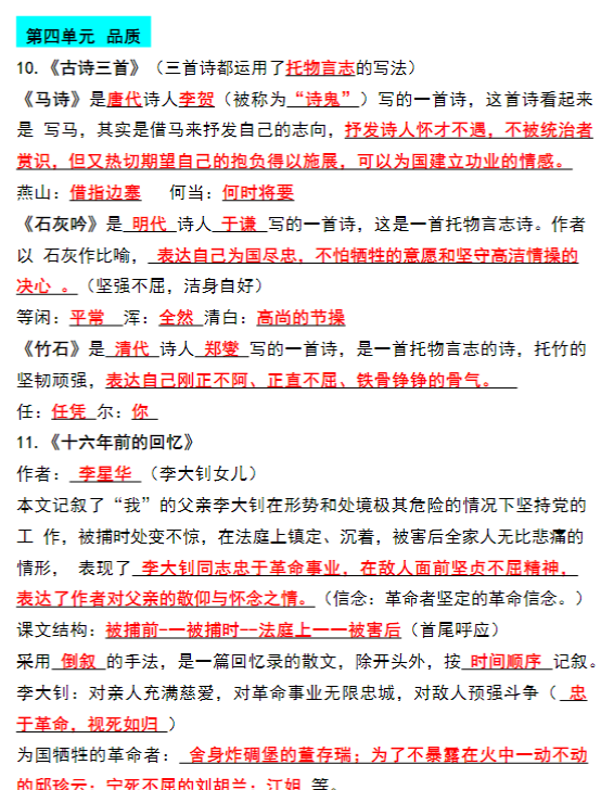 【11页】六年级下册语文期中复习重点知识点梳理-教学网