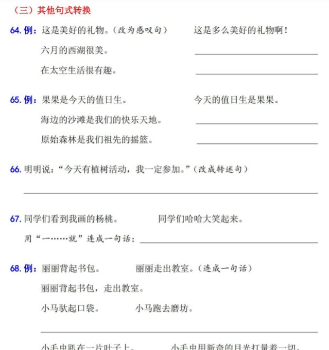 28页！二年级语文下册期末复习 六大句子专项拔高训练100题-教学网