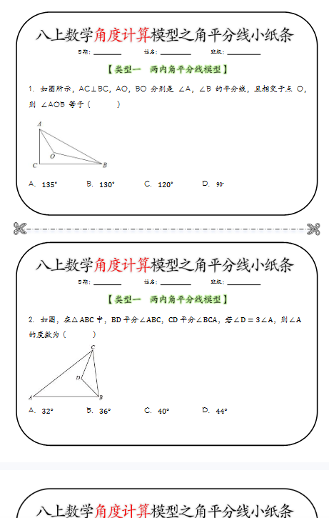 【初中八上数学模型精品小纸条】【高清无水印版本】-教学网