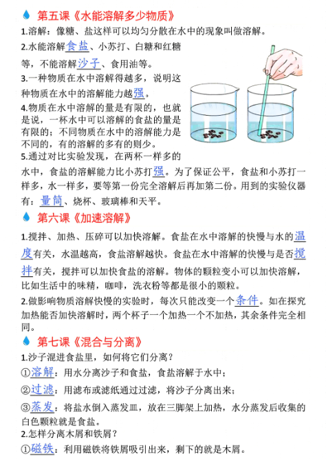 三上科学期末【24秋-全册必考重点归纳】-教学网