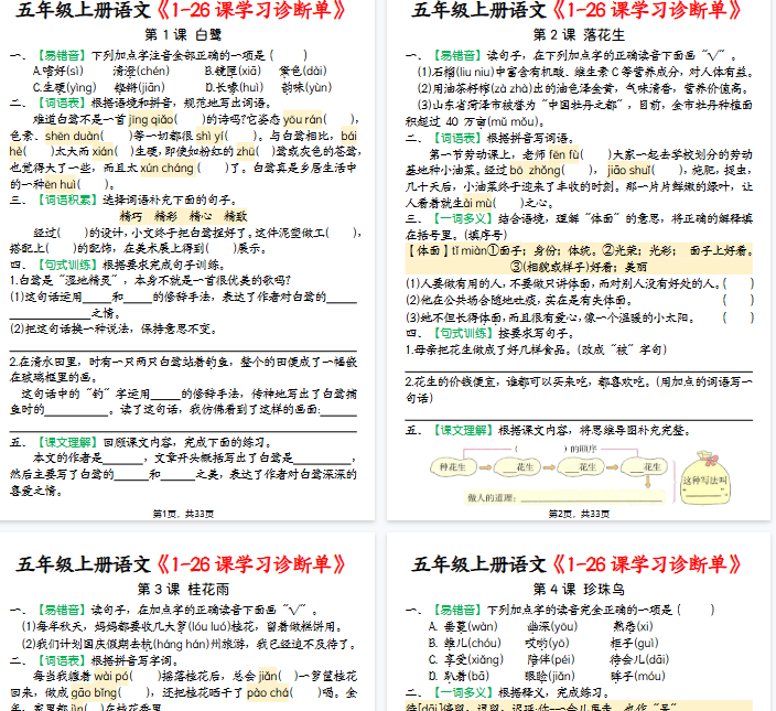 【41页完整版】五上丨语文 1-26课学习诊断单-教学网