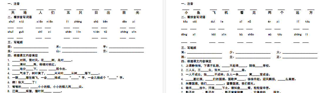 【3页完整版】一（上）语文默写小纸条-教学网