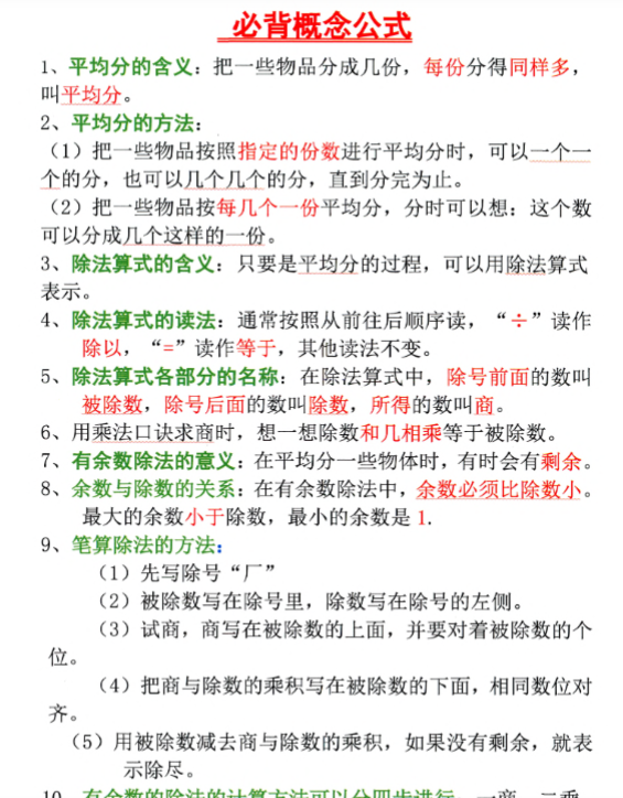 【高清电子版】二年级下册数学九大专项重点资料合集(含答案66页)-教学网