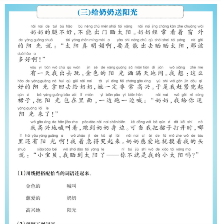 23页！二年级语文课内外阅读期末复习专项训练-教学网