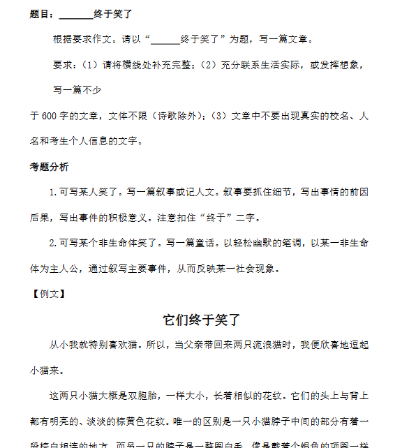 【77页新版】小升初语文经典作文例文集锦【高清完整版】-教学网