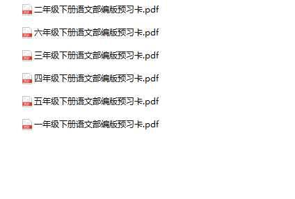 《语文下册预习卡》1-6年级-教学网