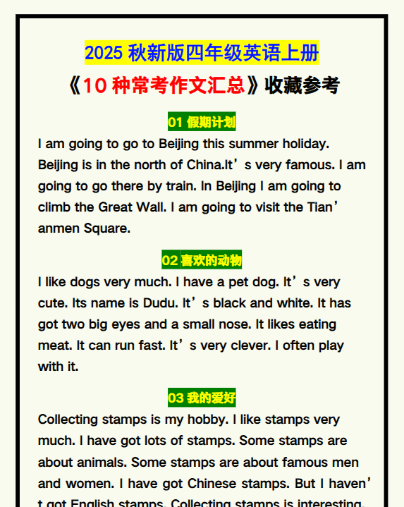 【2025秋新版】四年级英语上册《10种常考作文汇总》,收藏参考!-教学网