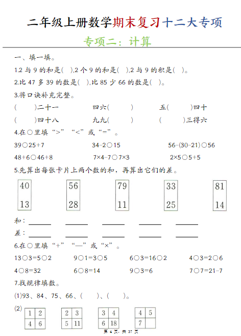 二上数学期末复习十二大专项练习（37页）-教学网