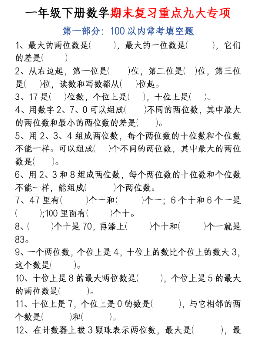 63份！最新一年级下册精品期末复习资料汇总更新版【高清水印】-教学网