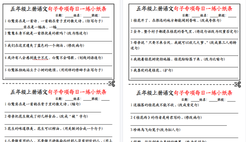 【2026高清6页】五（上）语文句子专项每日一练小纸条-免费学习资料下载 - 开学吧