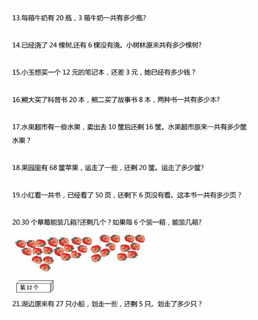 【精品】一年级下册数学《精选应用题50道》-教学网