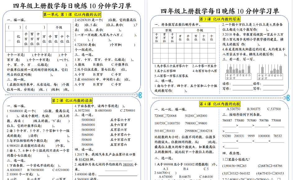 【14页完整版】四（上）数学 每日晚练10分钟学习单（1-3单元）-教学网
