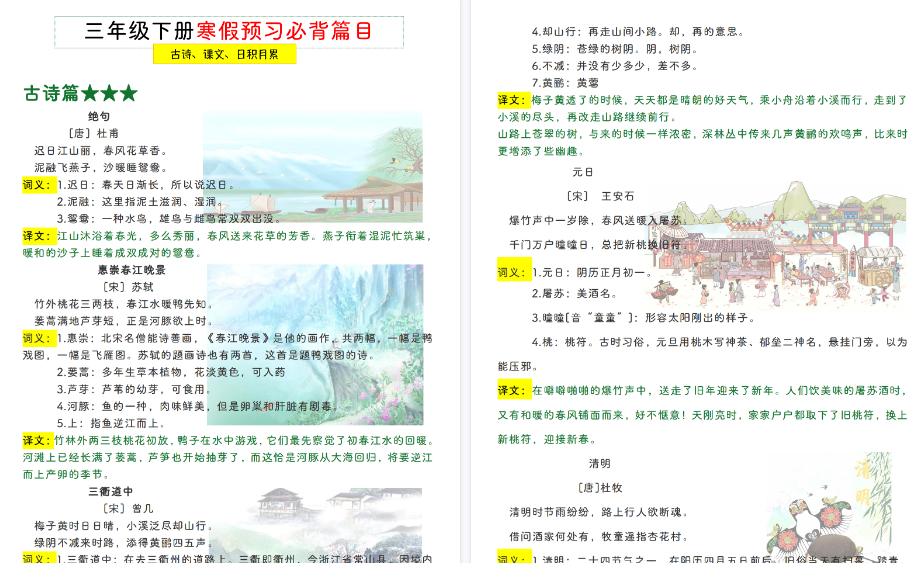 【2026春6页完整版】【三下语文寒假预习】古诗、课文、日积月累必背篇目-免费学习资料下载 - 开学吧