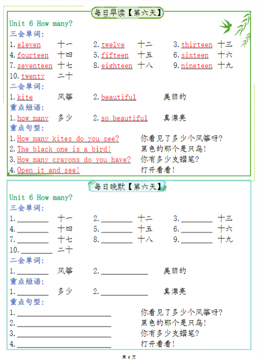 三年级英语下册早读晚默人教PEP版-教学网