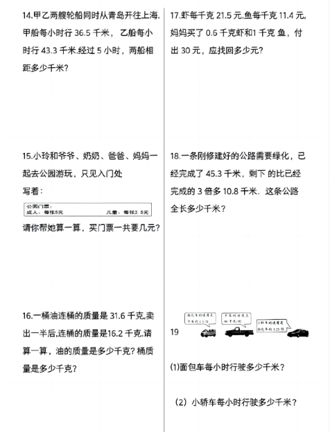 五上数学期末【必考30道应用题母题】-教学网