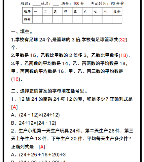 四年级数学上册《期中检测题》带答案，巩固复习必备！-教学网