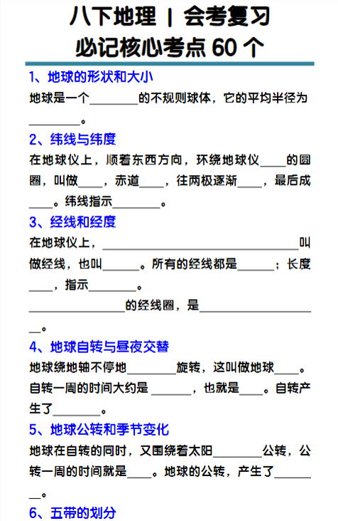 初中地理必记核心考点60个-教学网