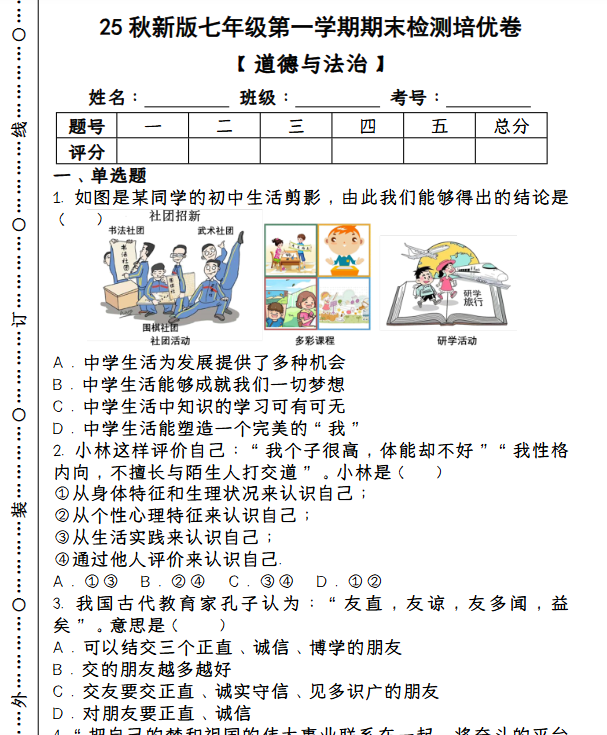 2025年秋季版初中政治七年级上册资料大全-教学网