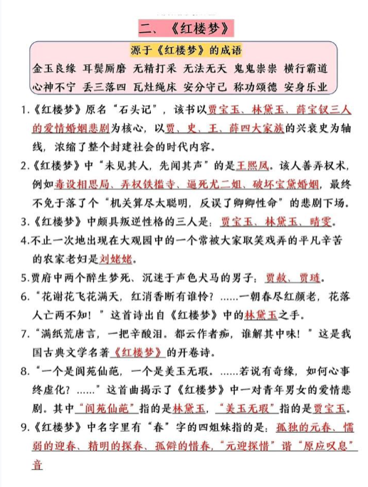 【精品】《五年级下册四大名著常考知识点》-教学网