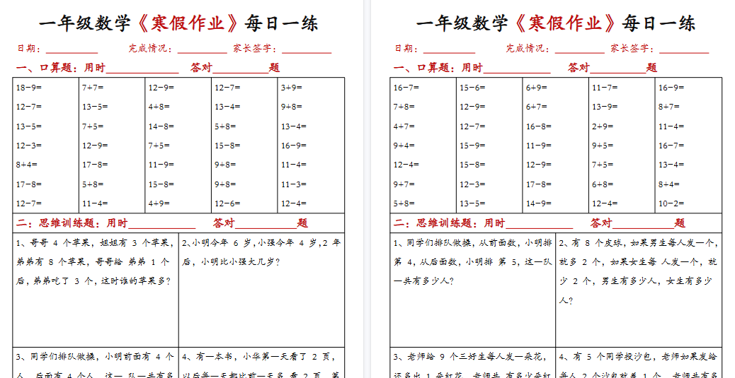 【2026寒假23页】一年级数学 寒假作业每日一练（有答案）-免费学习资料下载 - 开学吧