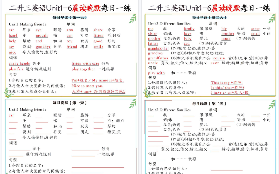 【6页高清完整版】二升三英语晨读晚默每日一练-教学网