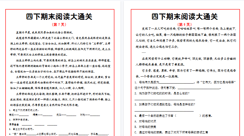 【15页高清完整版】四下期末阅读通关15天-教学网
