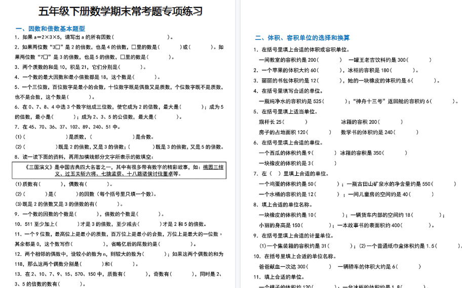 【8页高清完整版】五下数学【期末常考题专项练习】-免费学习资料下载 - 开学吧