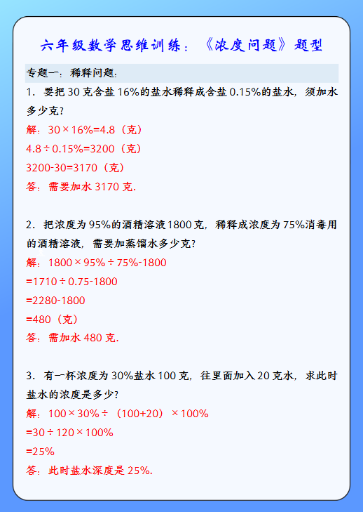 38份！浓度问题最新整理持续更新版-高清完整-教学网