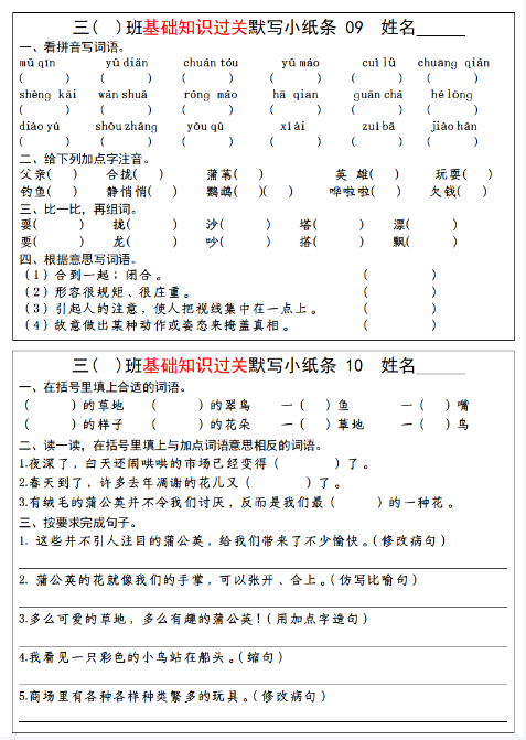【期末总复习-每日默写小纸条】三上语文-教学网