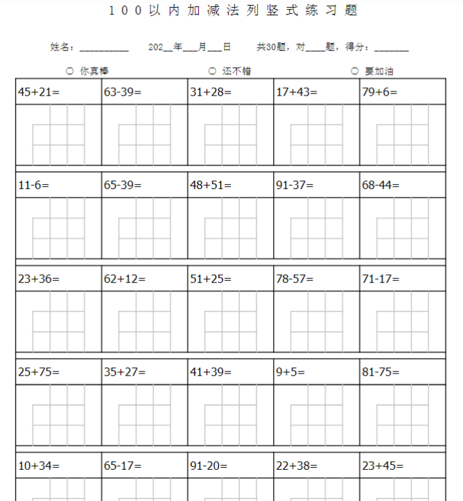 【高清电子版】100以内加减法列竖式练习题-1680题-教学网