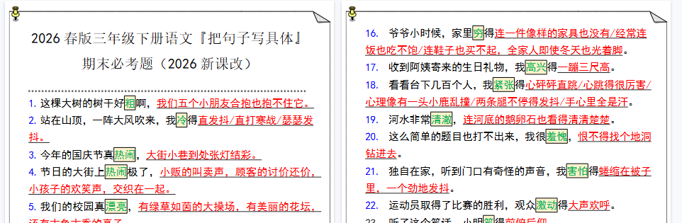 2026春新版三年级下册语文『把句子写具体』期末必考题-教学网