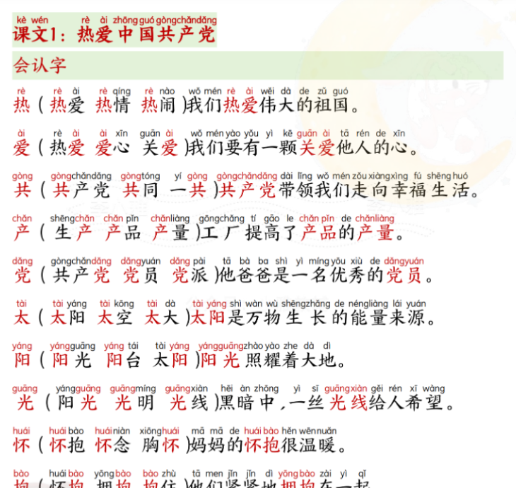 43页新版一年级语文下册晨读必备-教学网