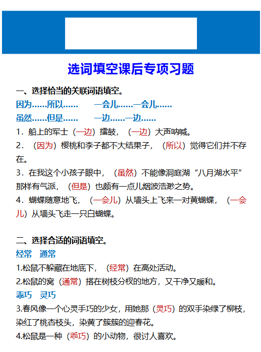 29份！选词填空最新整理持续更新版-高清完整-教学网