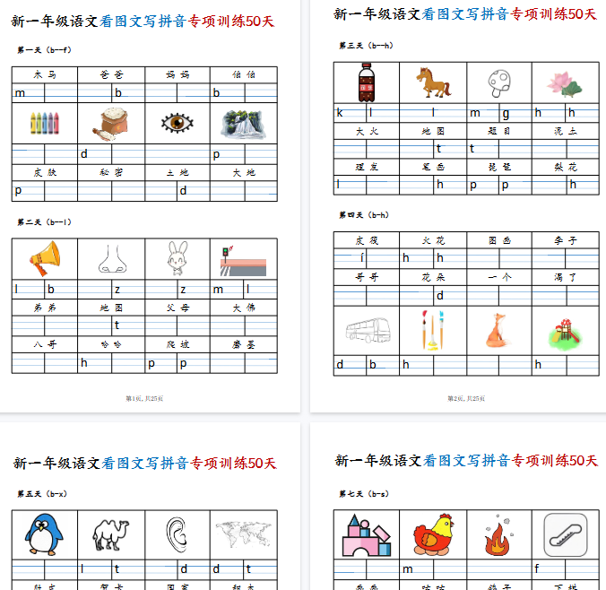 【25页完整版】一年级（上）语文看图文写拼音专项训练50天【期末高清版可直接打印】-教学网
