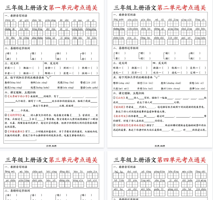 【高清8页整理】三年级(上)语文 1-8单元考点通关练习-免费学习资料下载 - 开学吧