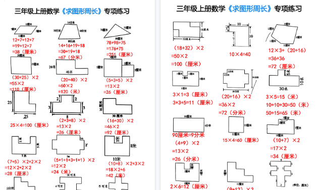 【8页高清完整版】三年级上册数学求图形周长专项练习-教学网