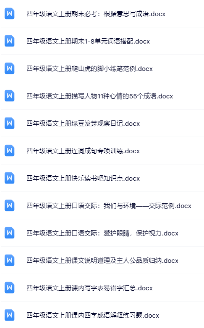100套打包！四年级上册语文精品资料一键打包下载【只提供优质无水印资料打包】-教学网