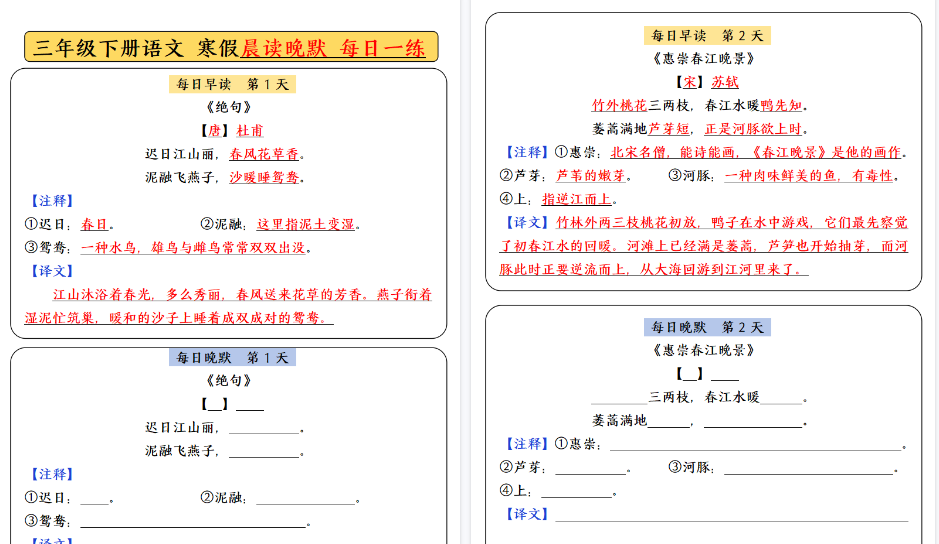 【19页高清完整版】三（下）语文寒假预习必背内容-每日早读晚默-免费学习资料下载 - 开学吧