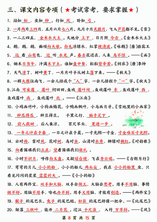 【精品】24年一上语文期末总复习六大专项-教学网