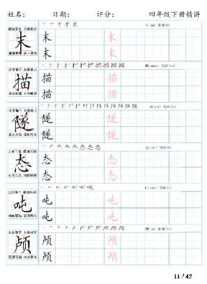 【42页】同步4下精讲-教学网