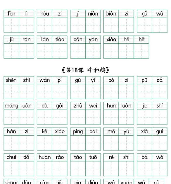 图片[1]-【精品】《语文暑假预习生字默写表》1-6年级-教学网