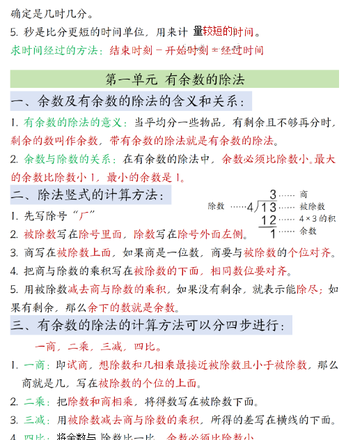 【2026春8页】二年级（下）数学寒假知识汇总-免费学习资料下载 - 开学吧