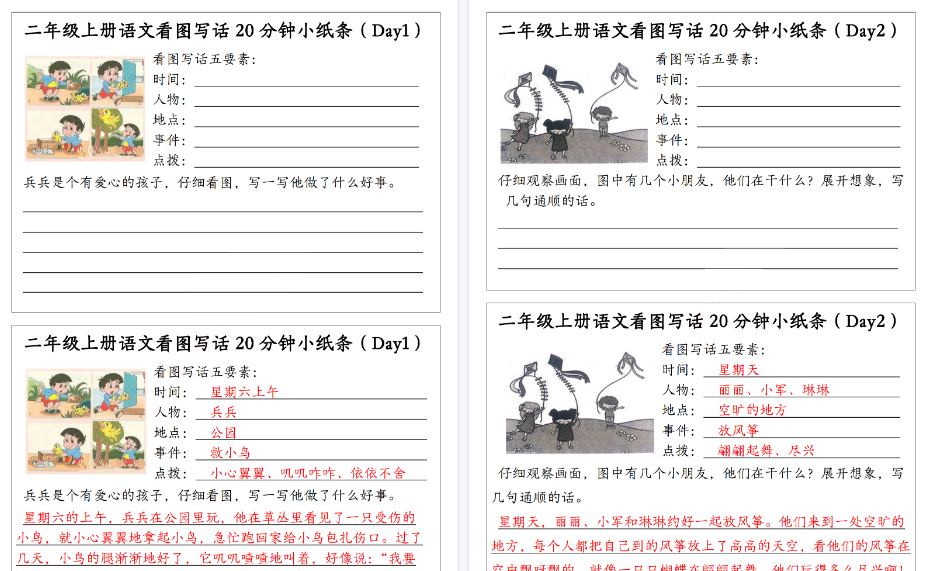 【15页高清完整版】二上语文看图写话20分钟小纸条（含范文15天15页）-免费学习资料下载 - 开学吧