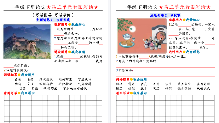 【2026春完整版】二年级(下)语文 第三单元看图写话写话指导-免费学习资料下载 - 开学吧