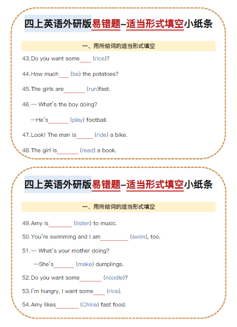 四上英语期末外研版易错题-适当形式填空小纸条-教学网