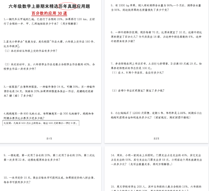 【13页完整版】《数学期末百分数的应用30道》-教学网